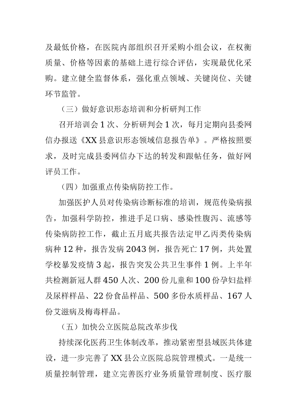 关于2023年卫生健康局的工作汇报材料.docx_第2页