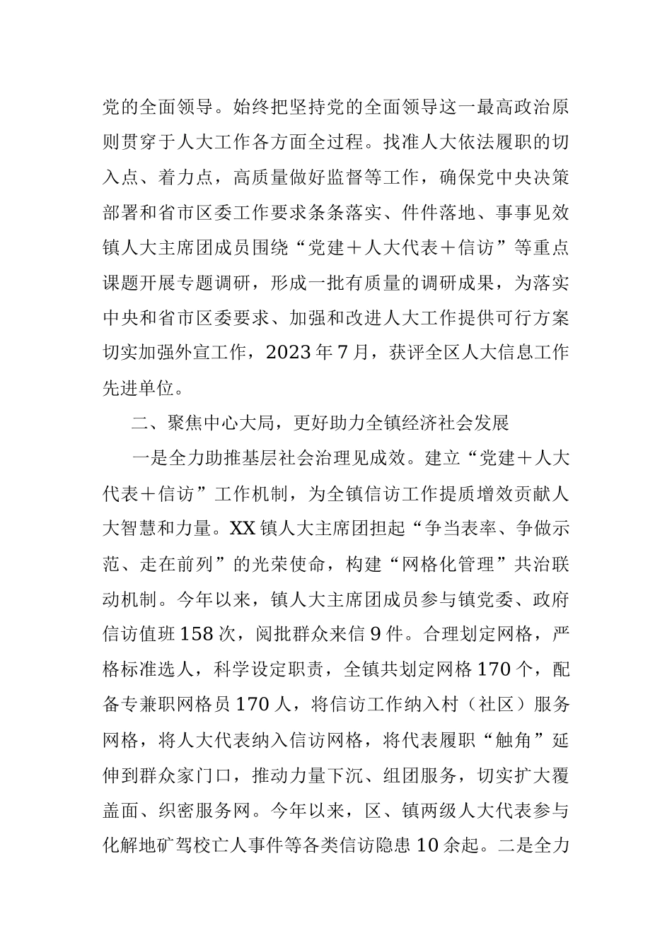 关于2023年某镇上半年人大主席团工作报告.docx_第2页