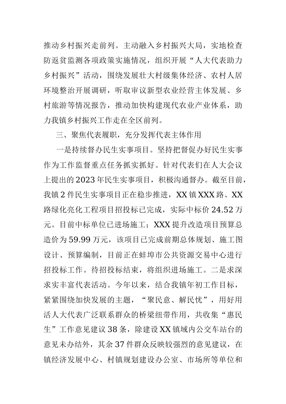 关于2023年某镇上半年人大主席团工作报告.docx_第3页