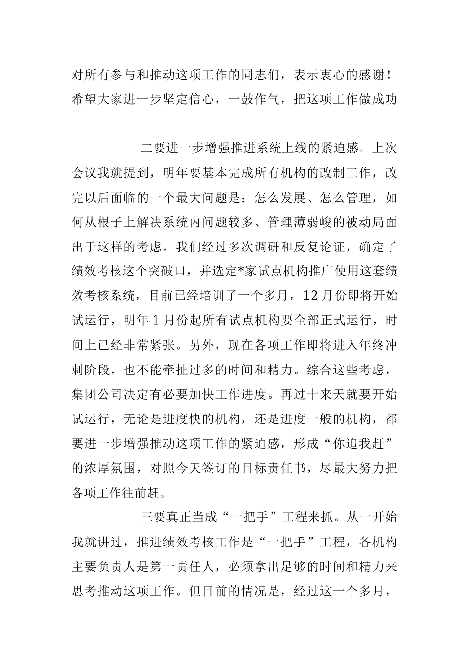 关于2023年绩效考核系统试点工作推进会上的讲话.docx_第2页