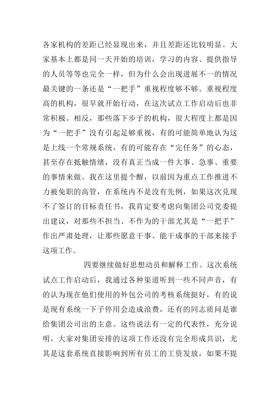 关于2023年绩效考核系统试点工作推进会上的讲话.docx_第3页