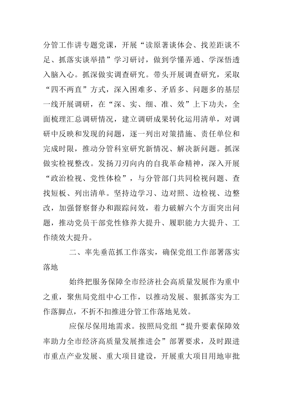 分管领导2023年上半年履行“一岗双责”情况报告.docx_第2页