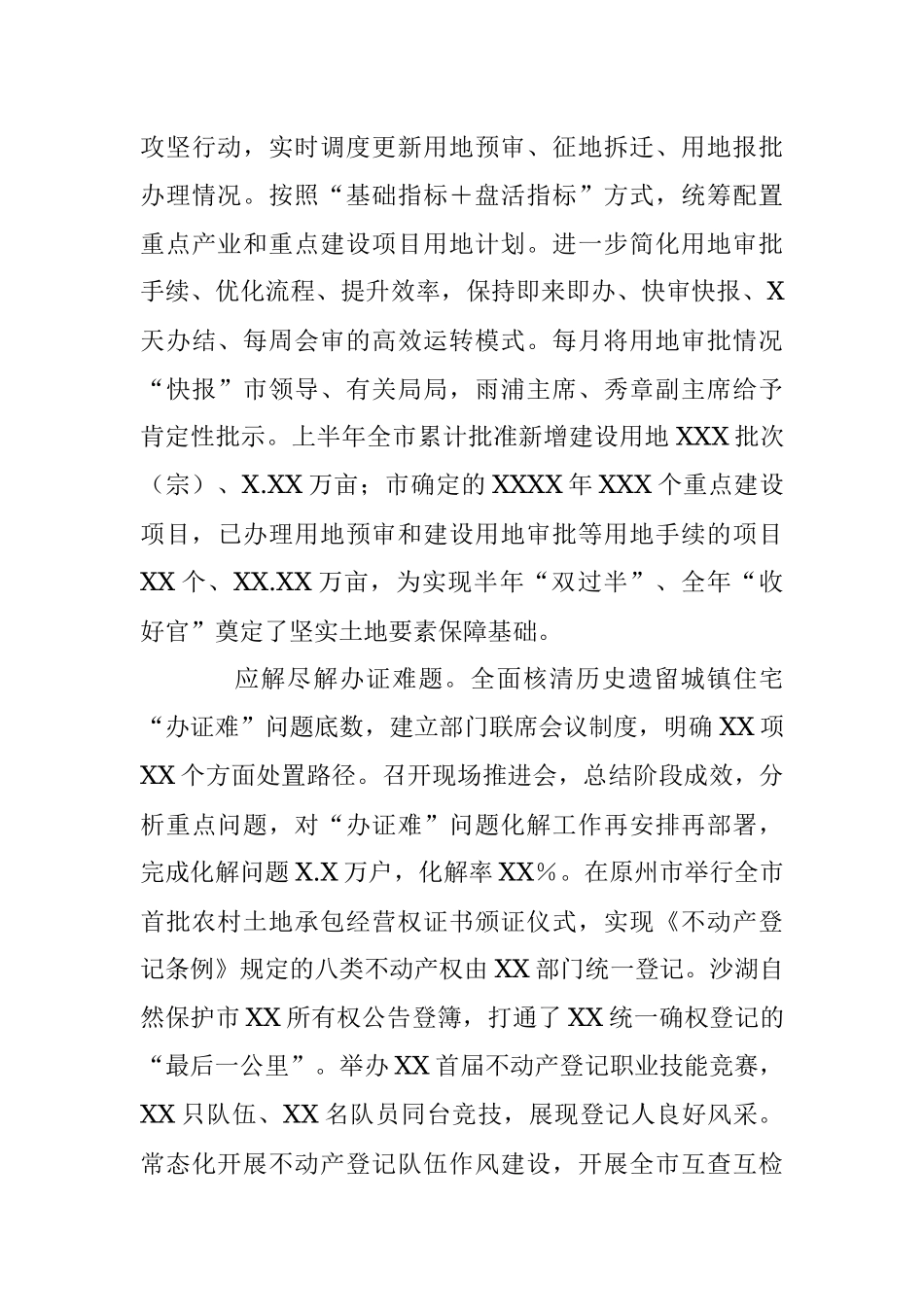 分管领导2023年上半年履行“一岗双责”情况报告.docx_第3页