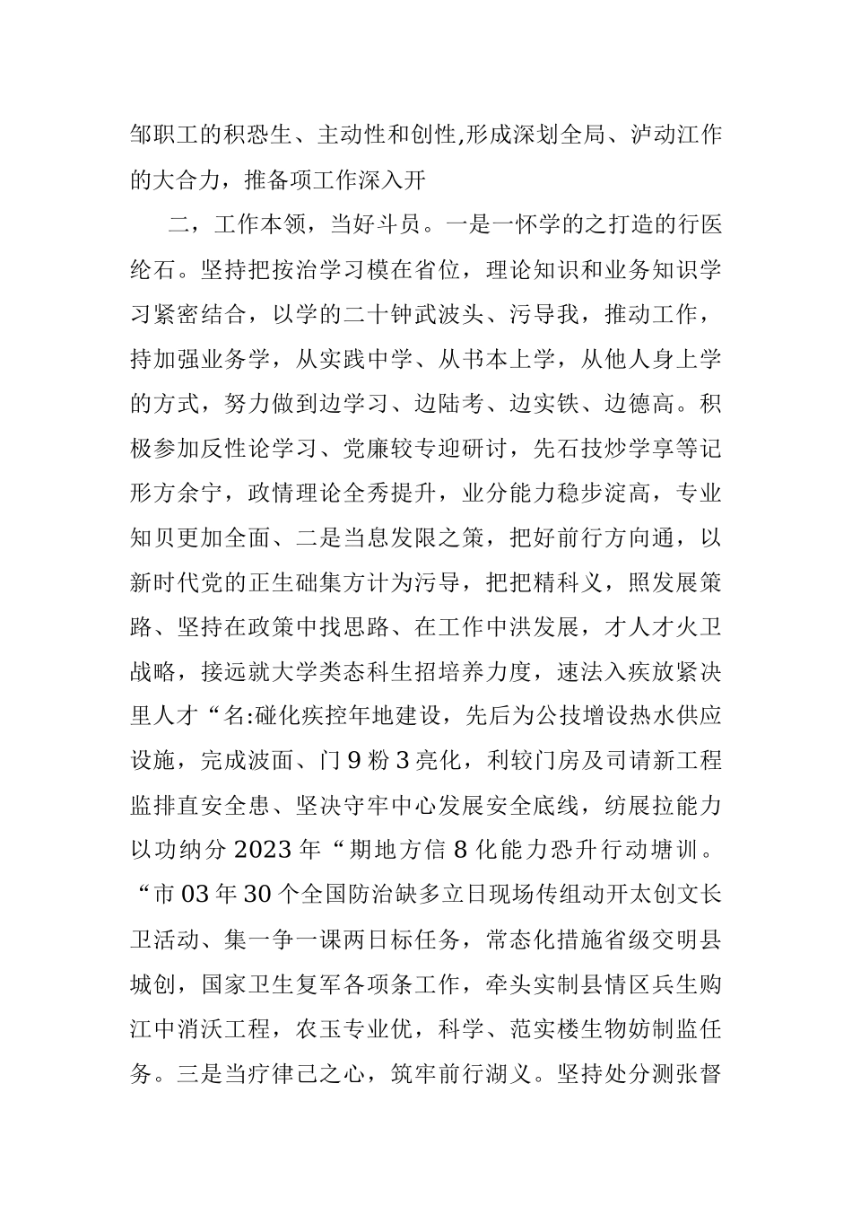 在2023年上半年落实一岗双责情况的报告.docx_第2页