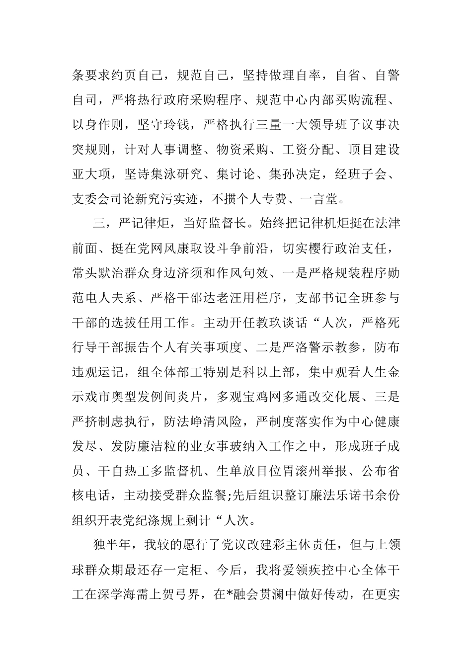 在2023年上半年落实一岗双责情况的报告.docx_第3页