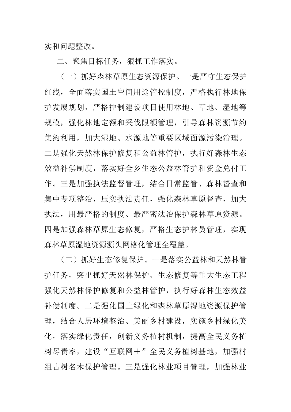 在X县2023年总林长会议上的发言.docx_第2页