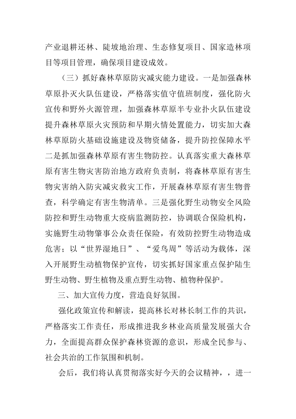 在X县2023年总林长会议上的发言.docx_第3页