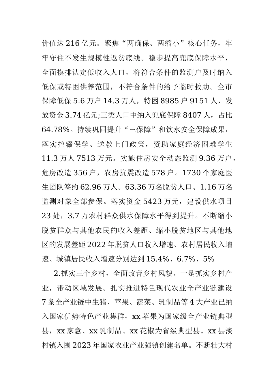 市乡村振兴局关于2023年上半年工作总结及下半年工作措施的报告.docx_第2页