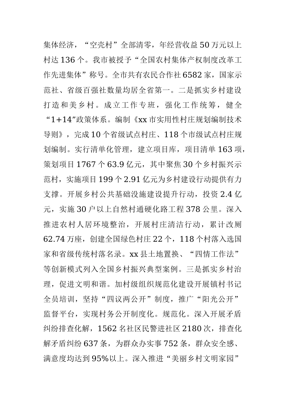 市乡村振兴局关于2023年上半年工作总结及下半年工作措施的报告.docx_第3页