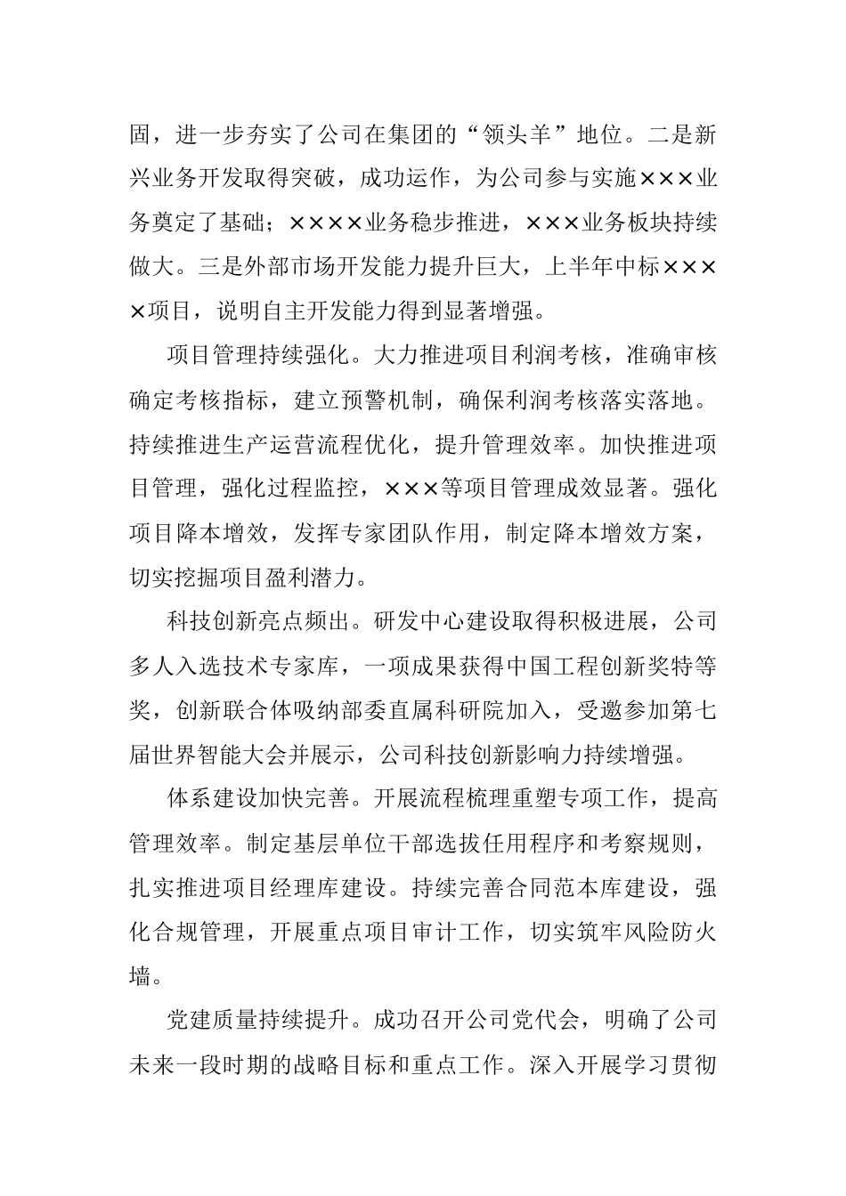 董事长在2023年半年工作会议的讲话.docx_第2页
