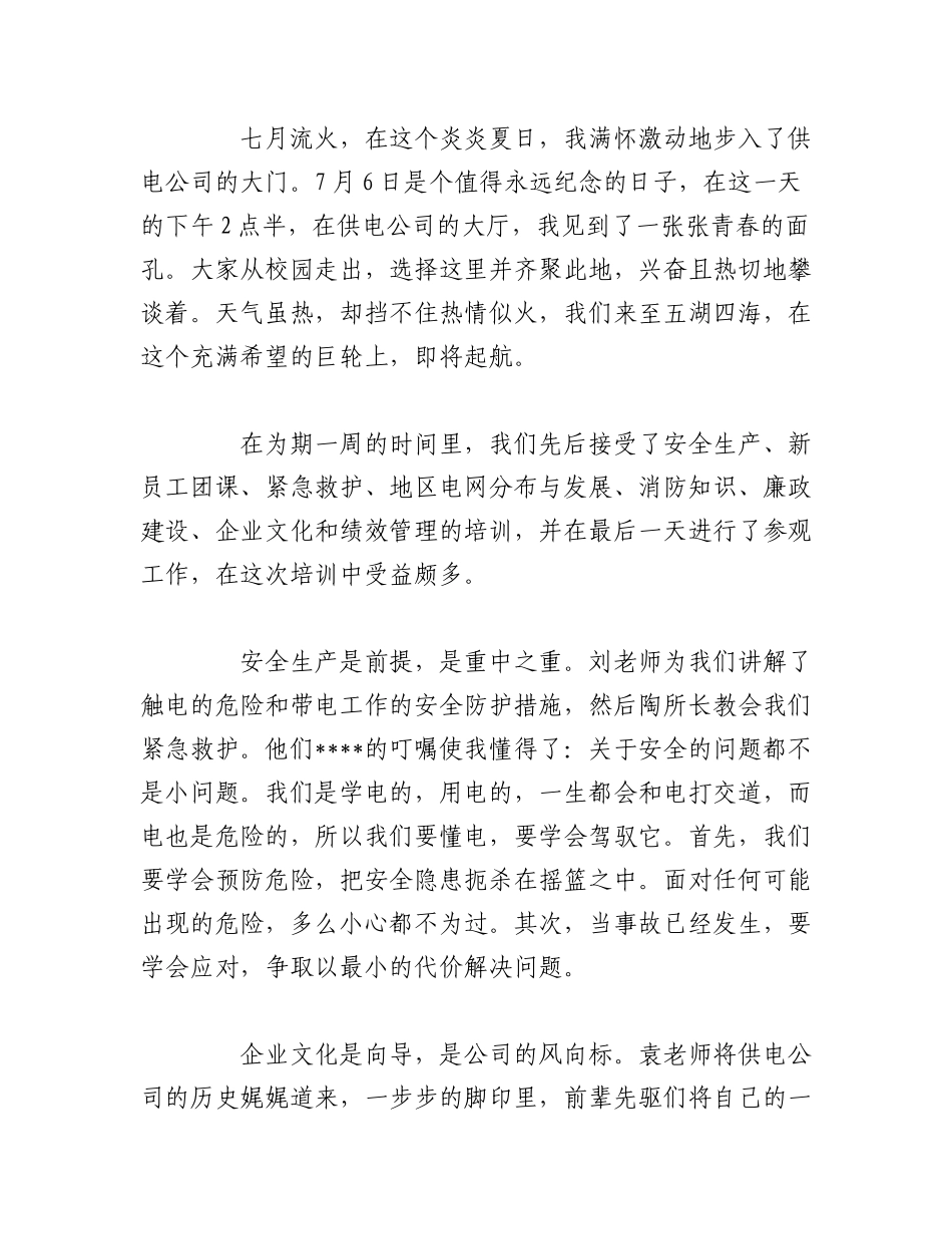 2023年（14篇）关于新员工入职培训情况报告范文材料.docx_第3页