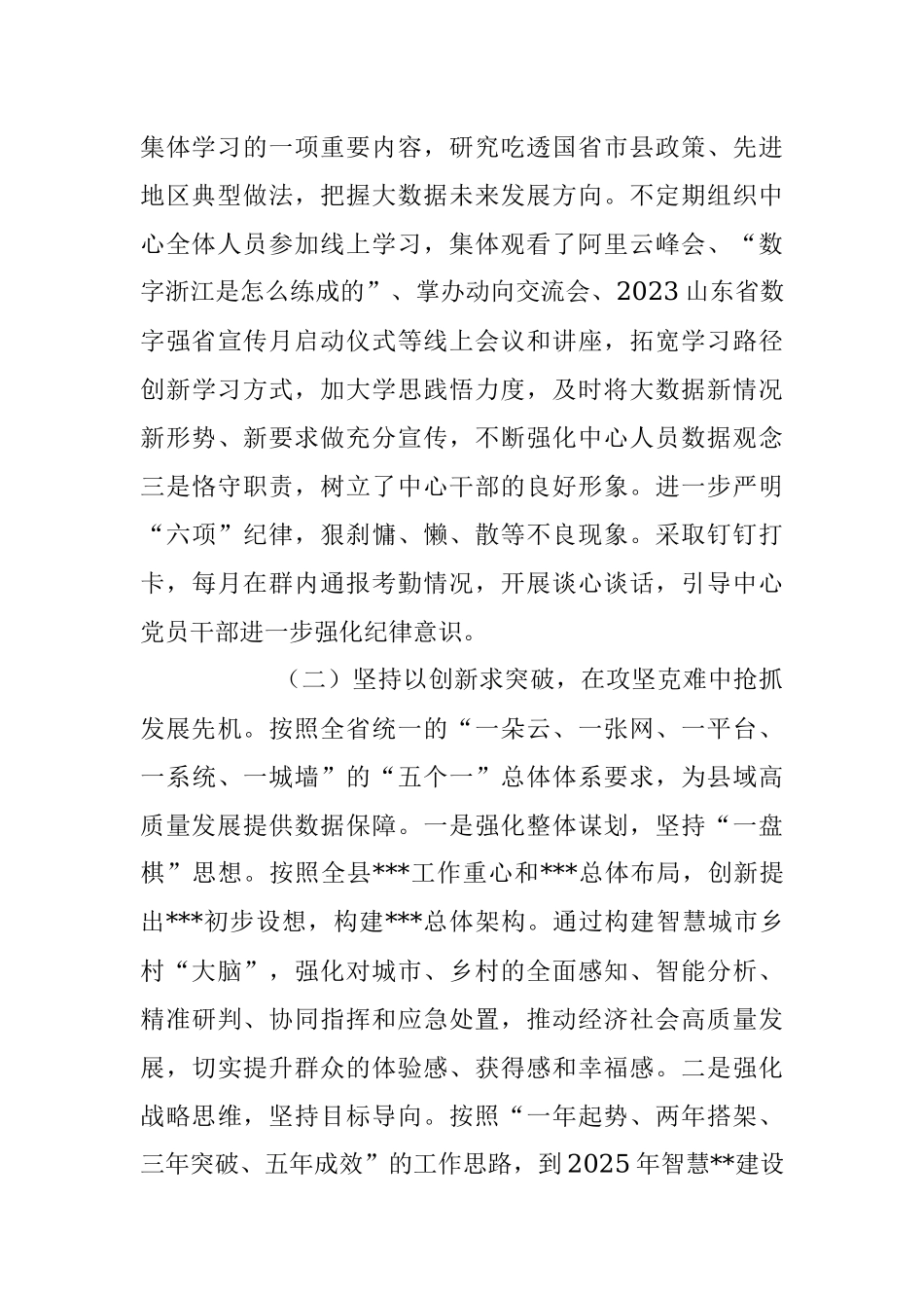 2023XX县大数据中心上半年工作总结.docx_第2页