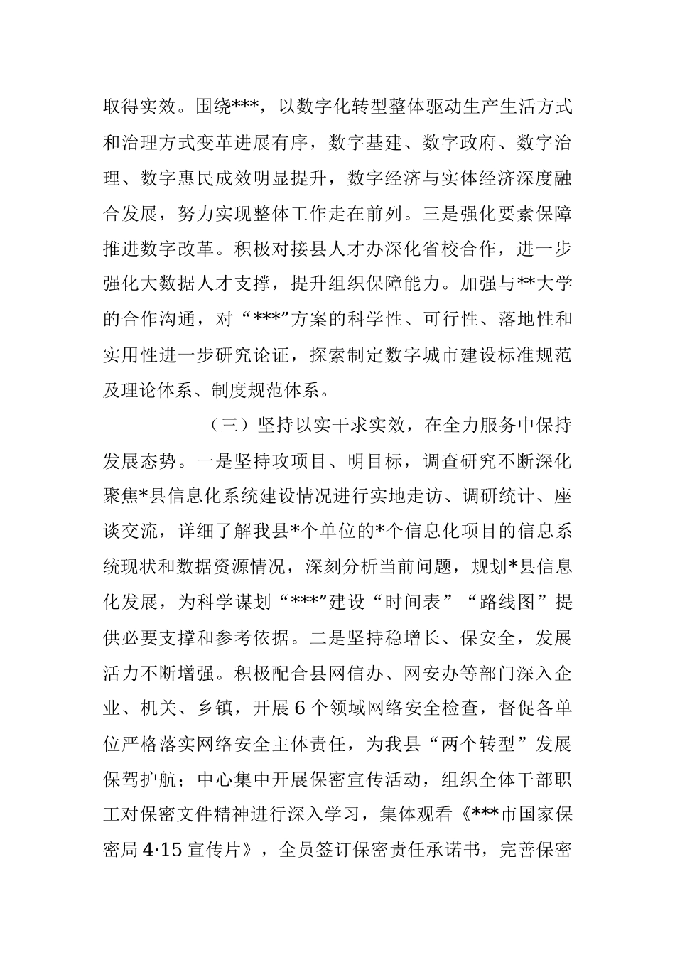 2023XX县大数据中心上半年工作总结.docx_第3页