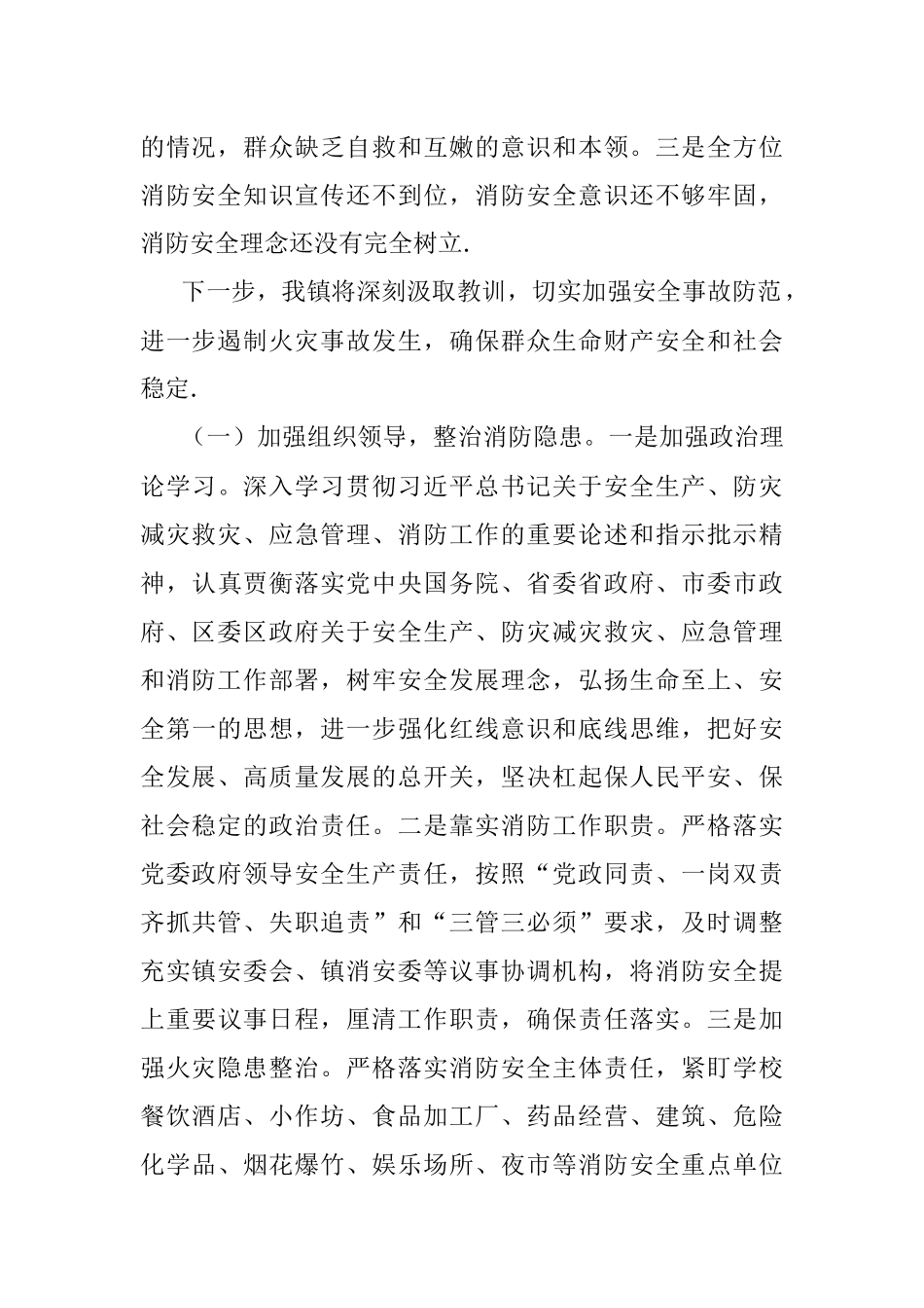 2023年XX乡镇街道上半年消防安全工作汇报.docx_第2页