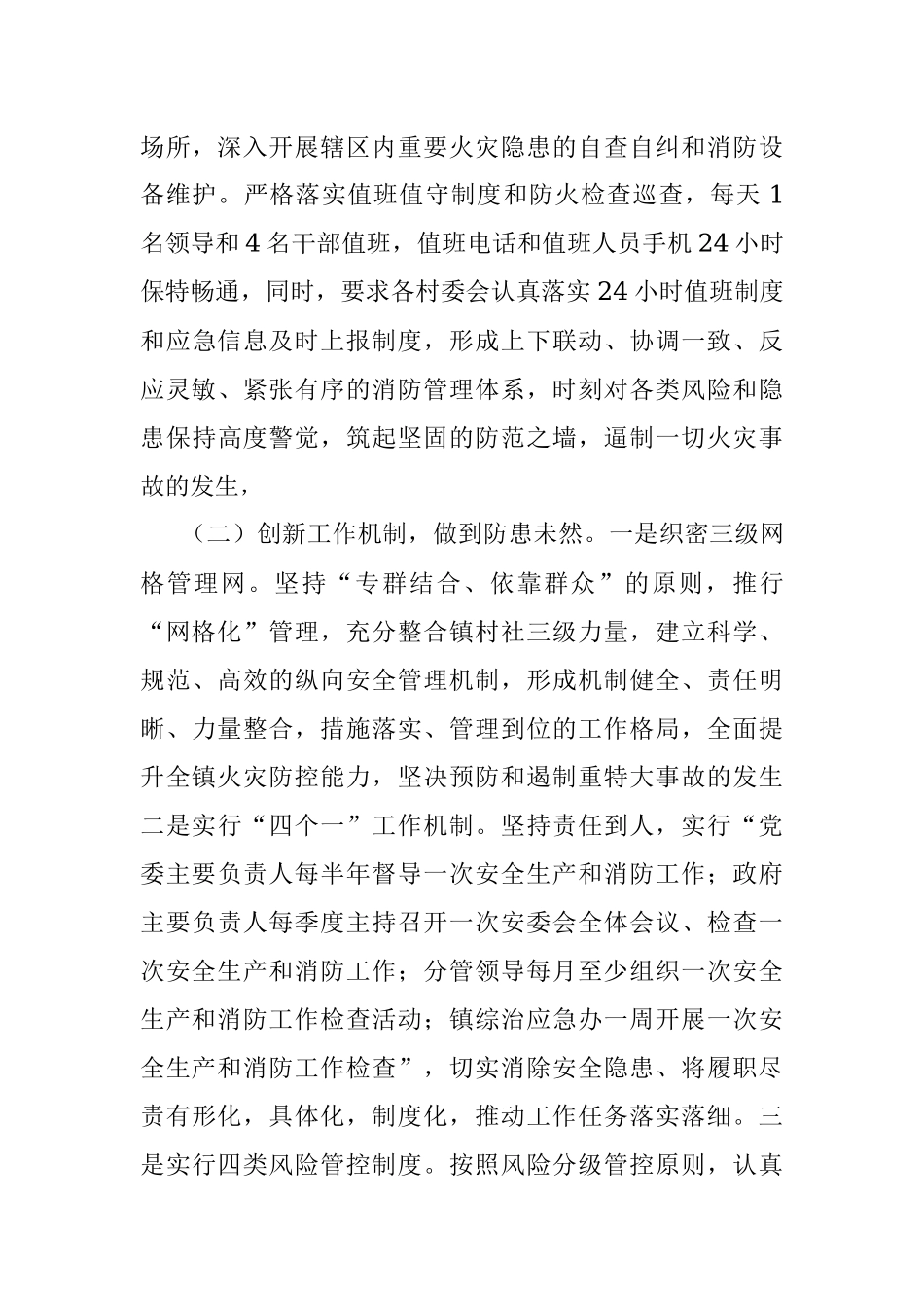 2023年XX乡镇街道上半年消防安全工作汇报.docx_第3页