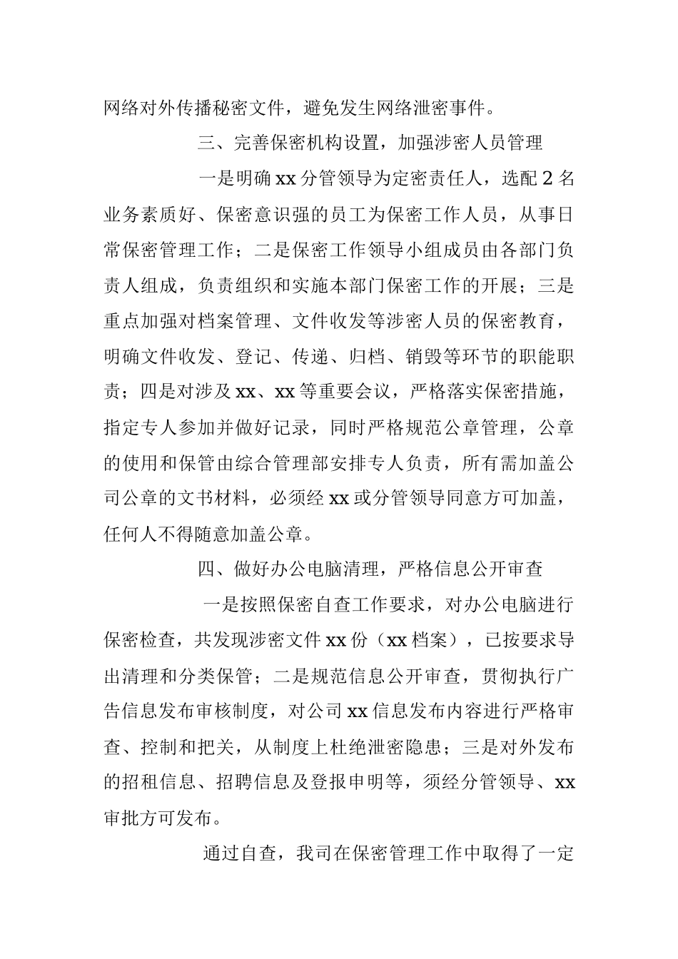 2023年XX公司保密工作自查报告.docx_第2页