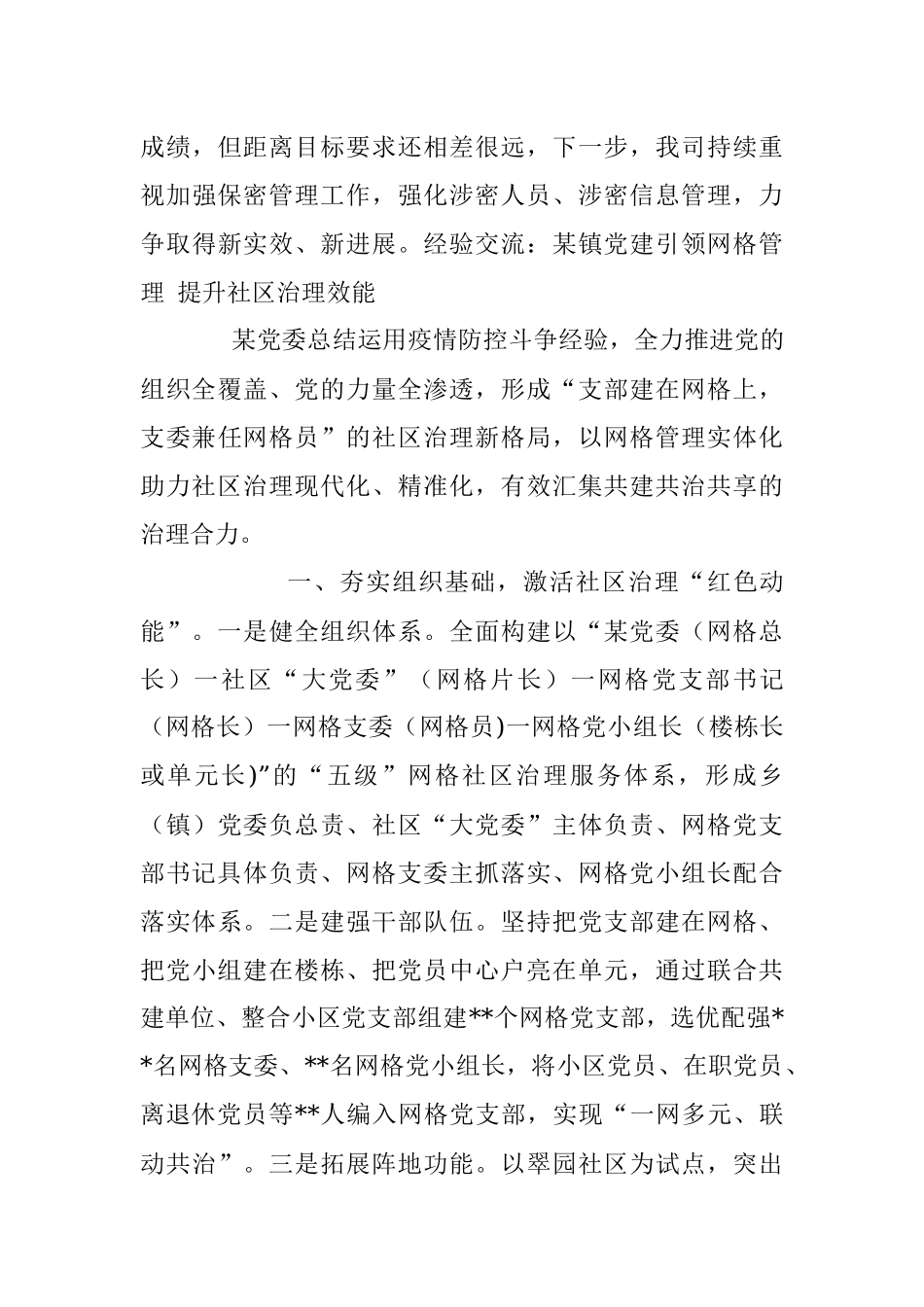 2023年XX公司保密工作自查报告.docx_第3页