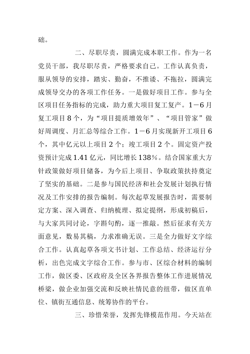 2023年XX区优秀共产党员在区“两优一先”表彰大会上的发言.docx_第2页
