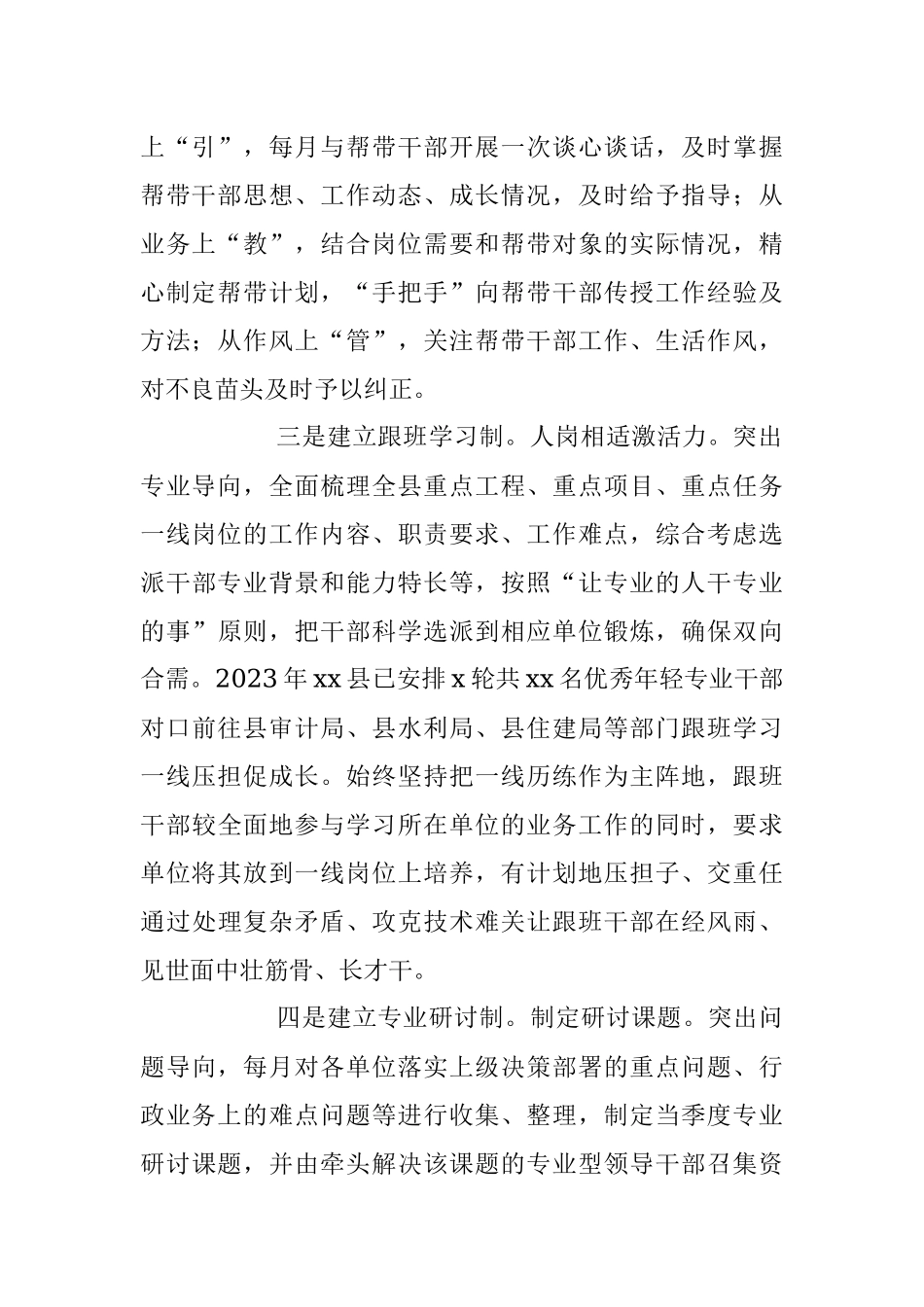 2023年XX县专业化干部育选管用工作经验材料.docx_第2页