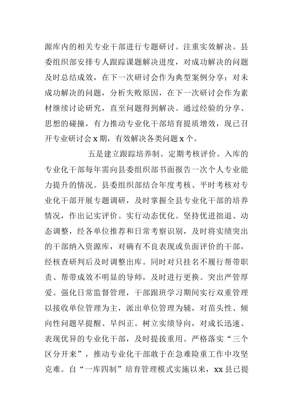 2023年XX县专业化干部育选管用工作经验材料.docx_第3页