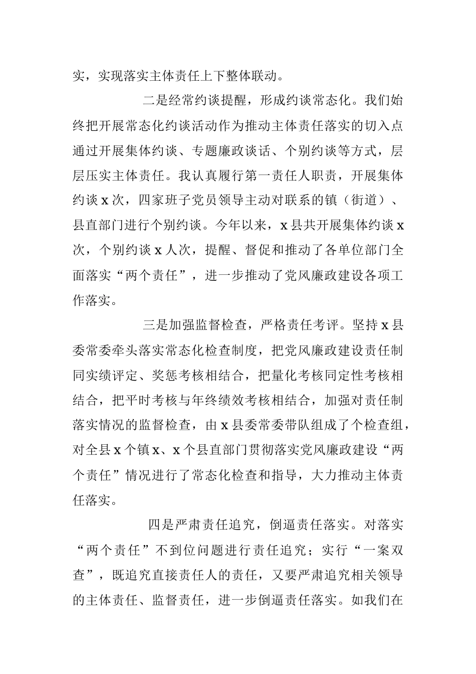 2023年XX县委上半年党风廉政建设工作汇报.docx_第2页
