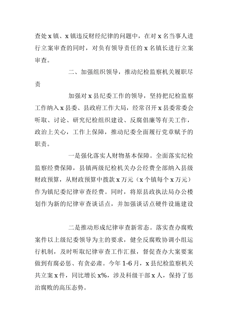 2023年XX县委上半年党风廉政建设工作汇报.docx_第3页