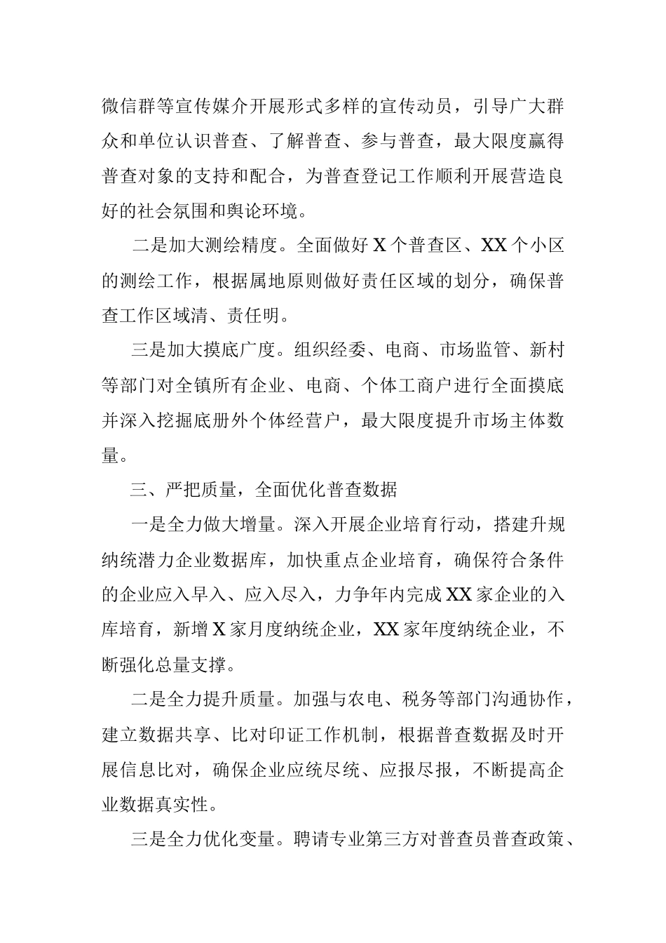 2023年XX县第五次经济普查工作动员会上的表态发言.docx_第2页