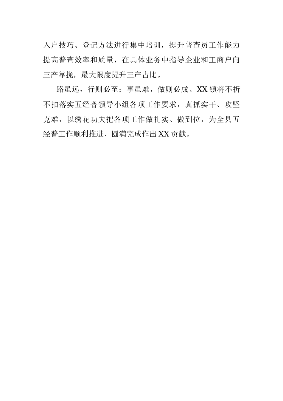 2023年XX县第五次经济普查工作动员会上的表态发言.docx_第3页