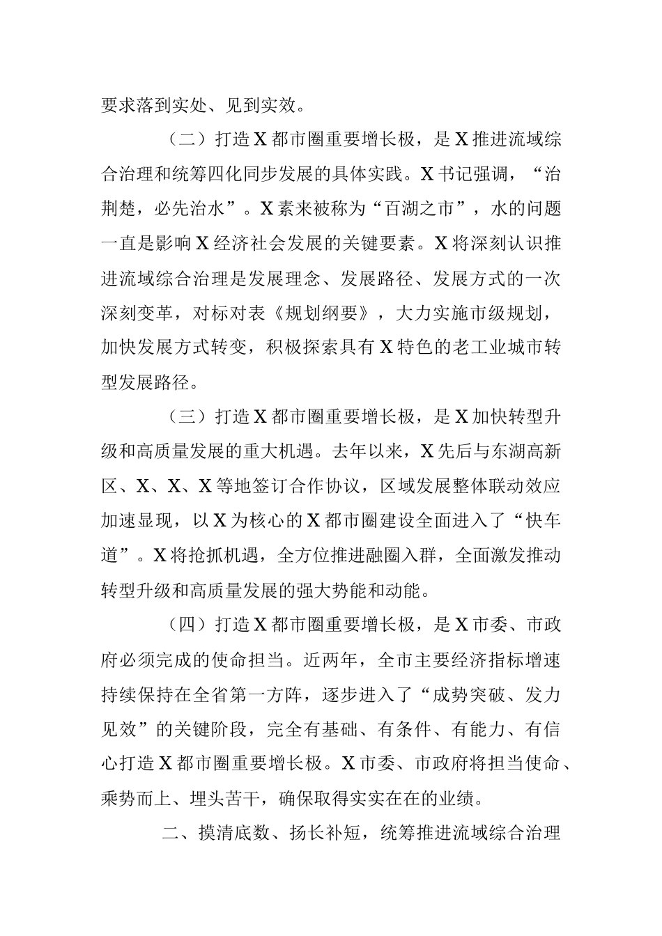 2023年XX市委书记在都市圈建设重点工作推进会上的讲话.docx_第2页