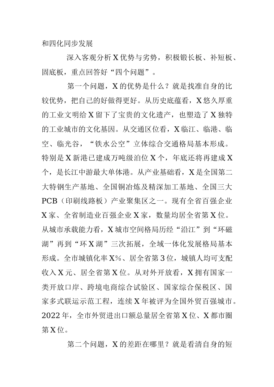 2023年XX市委书记在都市圈建设重点工作推进会上的讲话.docx_第3页