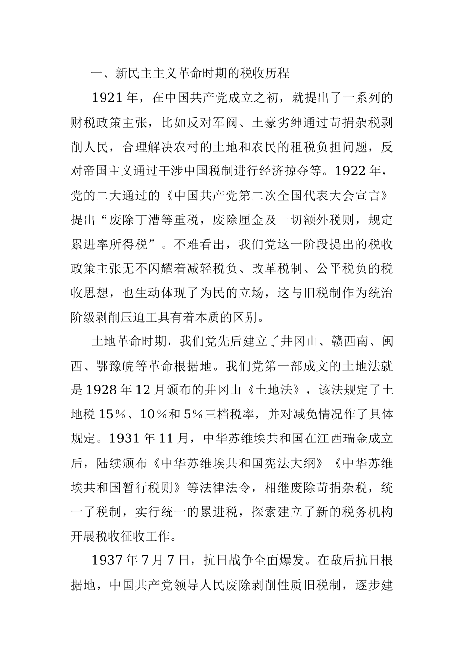 2023年XX市税务局党委书记党课：百年税收发展历史.docx_第2页