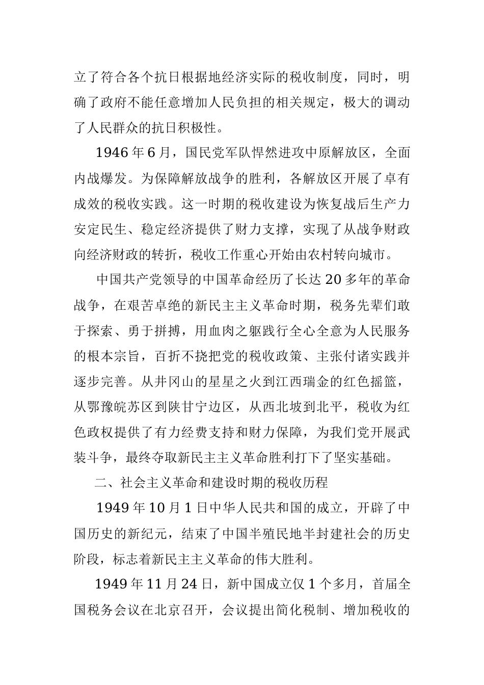 2023年XX市税务局党委书记党课：百年税收发展历史.docx_第3页