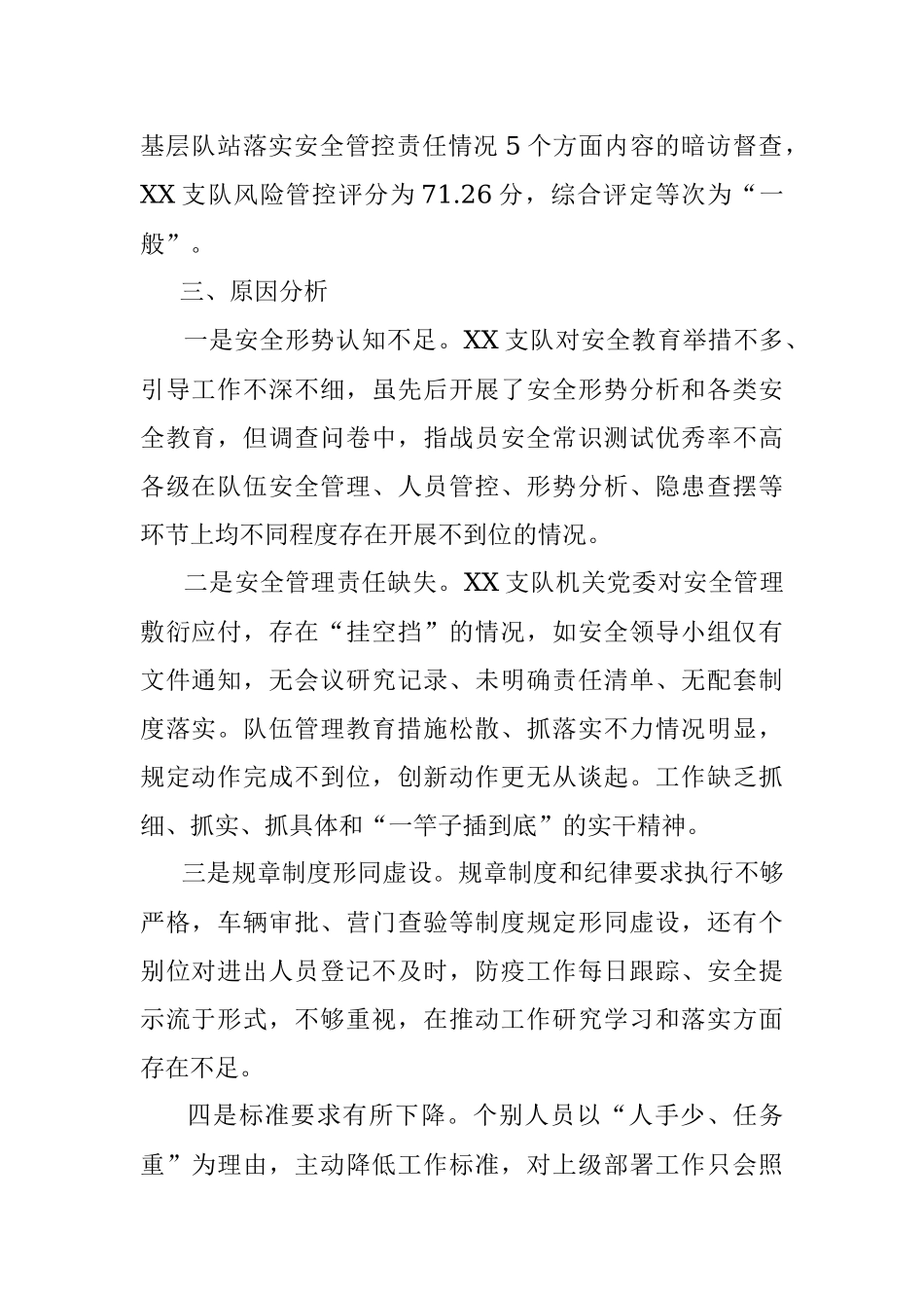 2023年xx队伍安全自查评估报告.docx_第2页