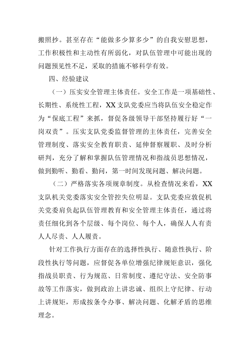 2023年xx队伍安全自查评估报告.docx_第3页