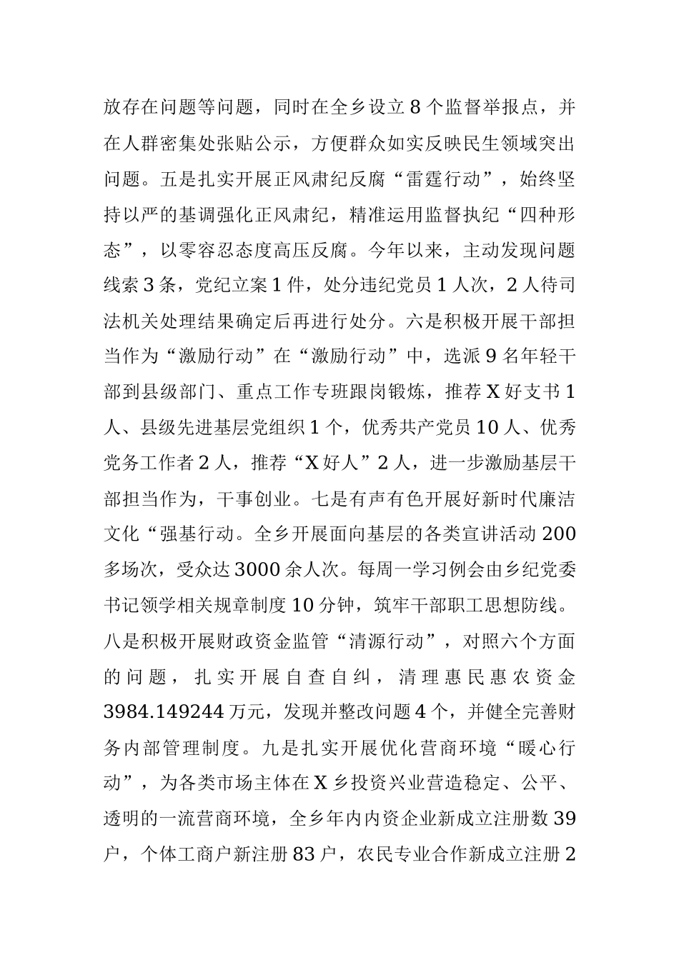 2023年X乡“清廉X”建设十大行动和构建“大监督”工作格局暨乡村振兴领域不正之风和腐败问题专项整治工作情况报告.docx_第2页