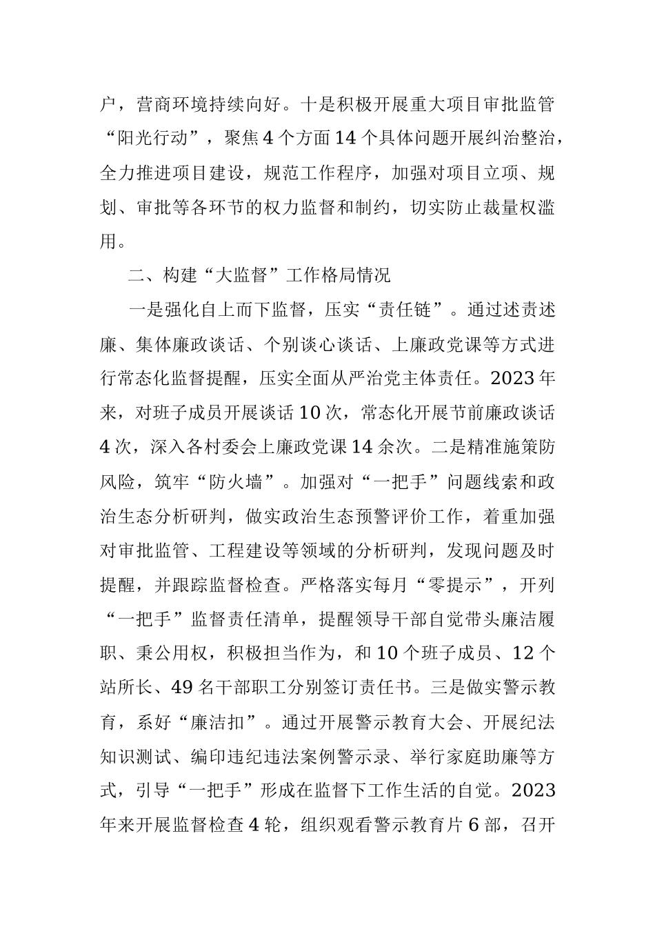 2023年X乡“清廉X”建设十大行动和构建“大监督”工作格局暨乡村振兴领域不正之风和腐败问题专项整治工作情况报告.docx_第3页