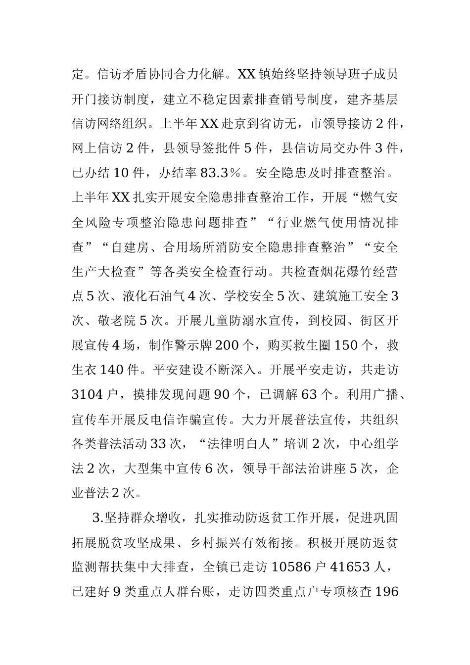 2023年X镇上半年乡村振兴工作总结和下半年工作安排.docx_第2页