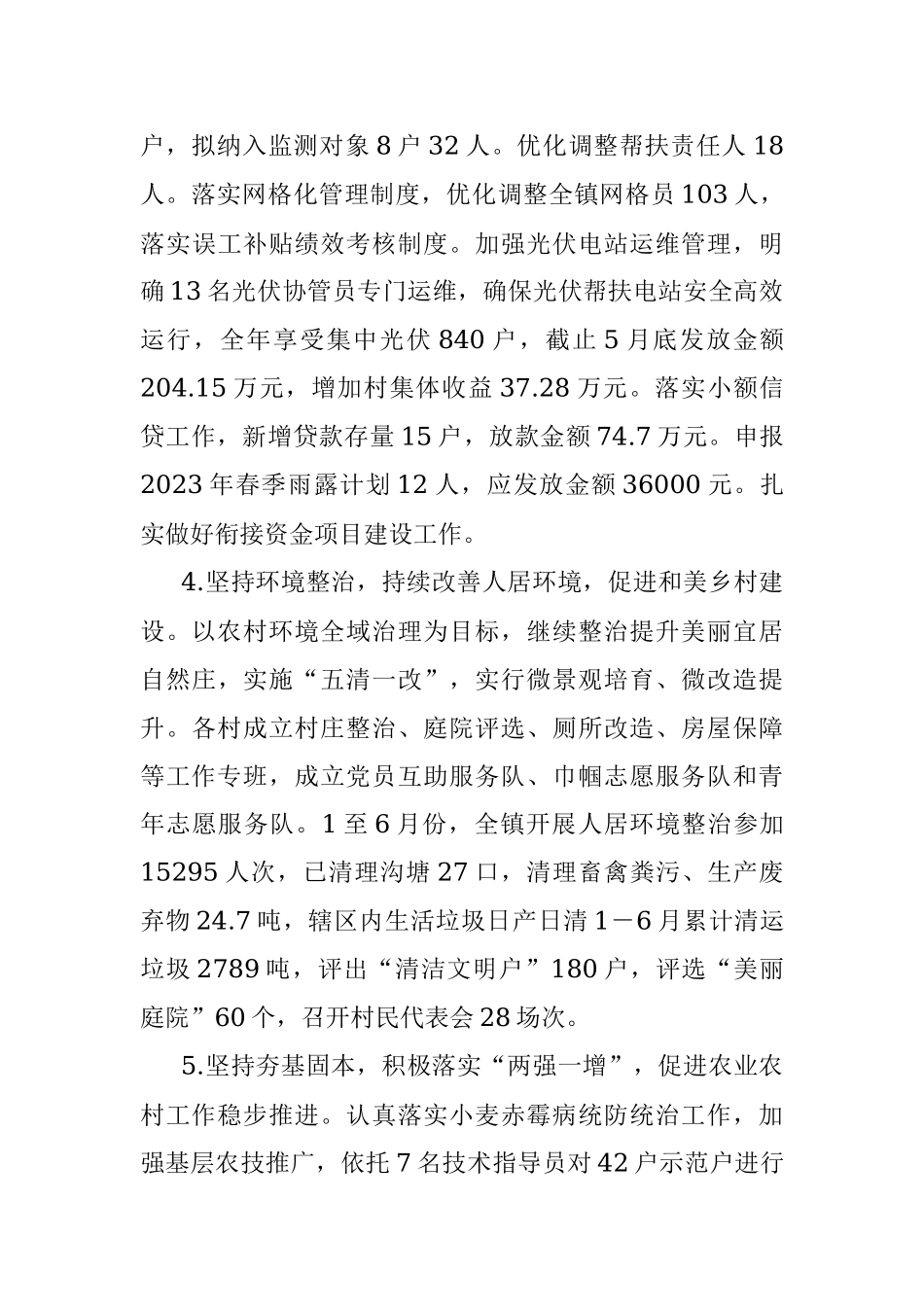 2023年X镇上半年乡村振兴工作总结和下半年工作安排.docx_第3页