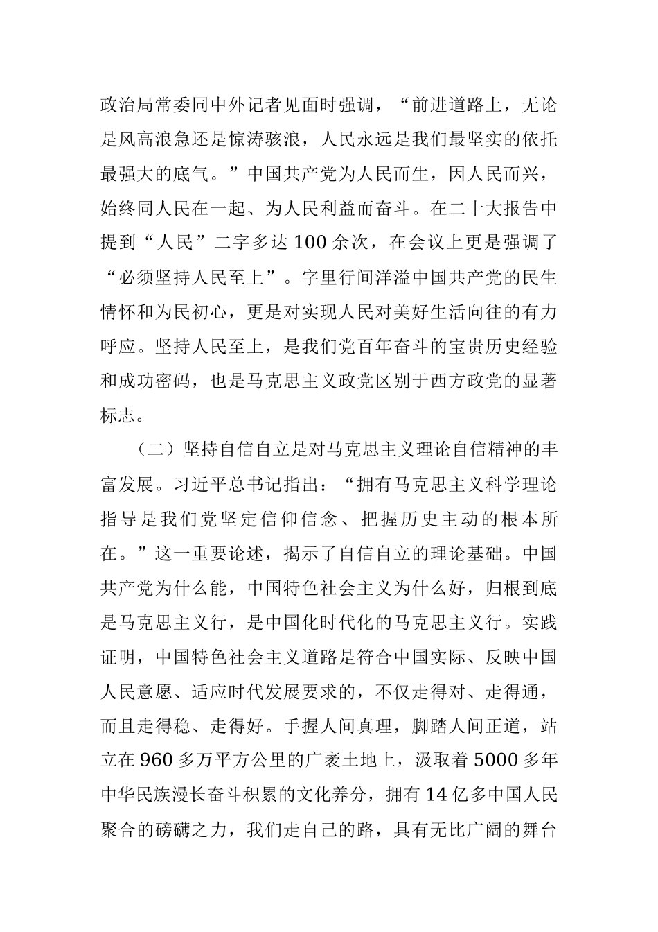 2023年“六个必须坚持”党课讲稿（税务局党的X十大精神世界观和方法论）.docx_第2页