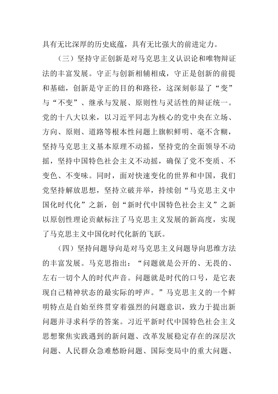 2023年“六个必须坚持”党课讲稿（税务局党的X十大精神世界观和方法论）.docx_第3页