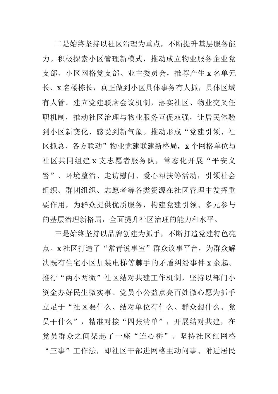 2023年上半年社区工作总结汇报报告.docx_第2页