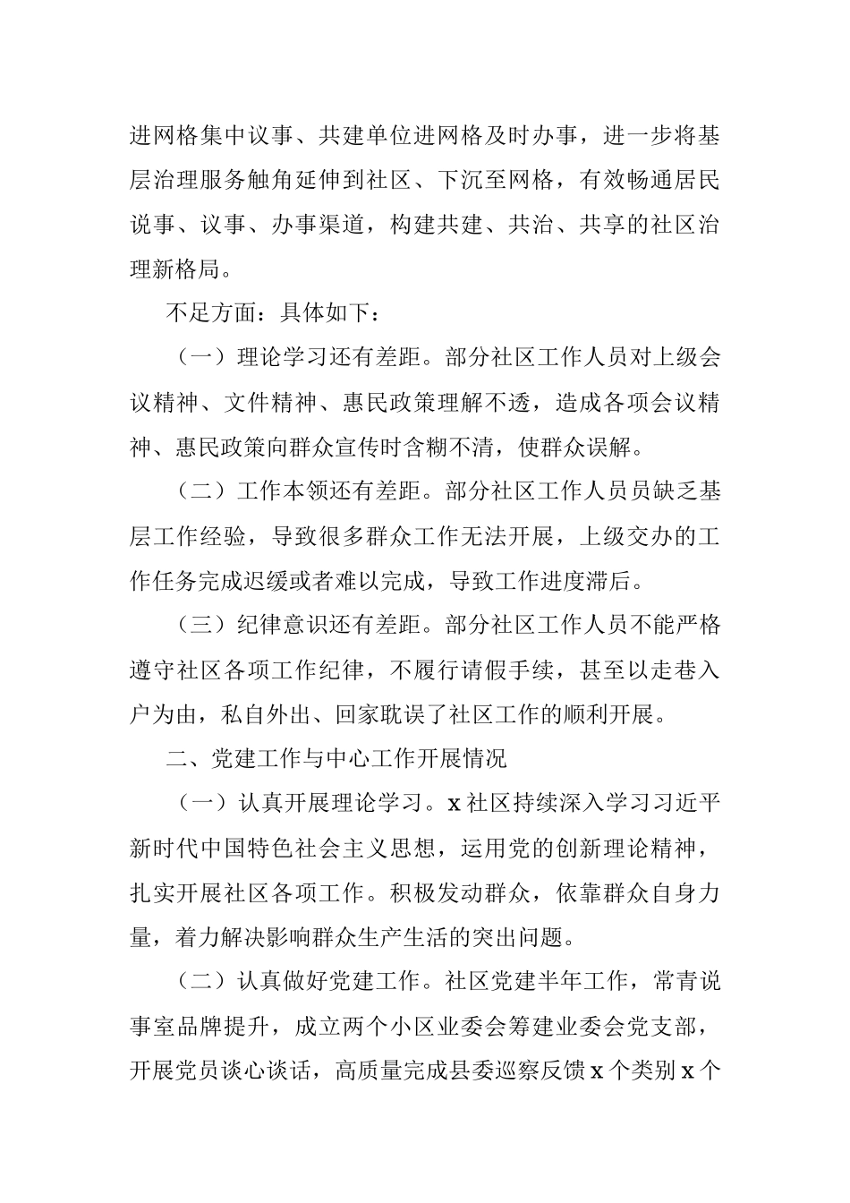 2023年上半年社区工作总结汇报报告.docx_第3页