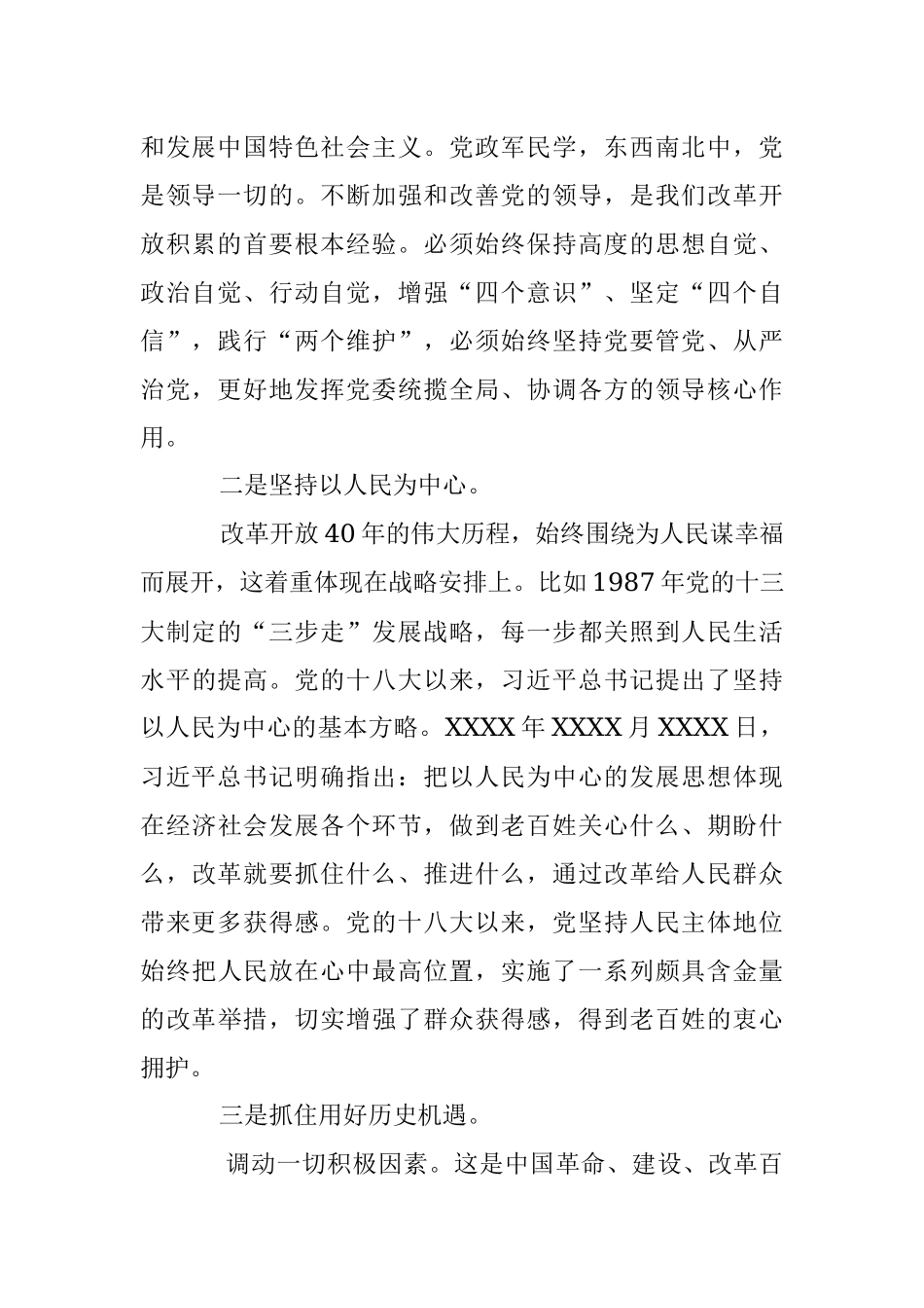 2023年个人在学习改革开放历史的心得体会.docx_第2页