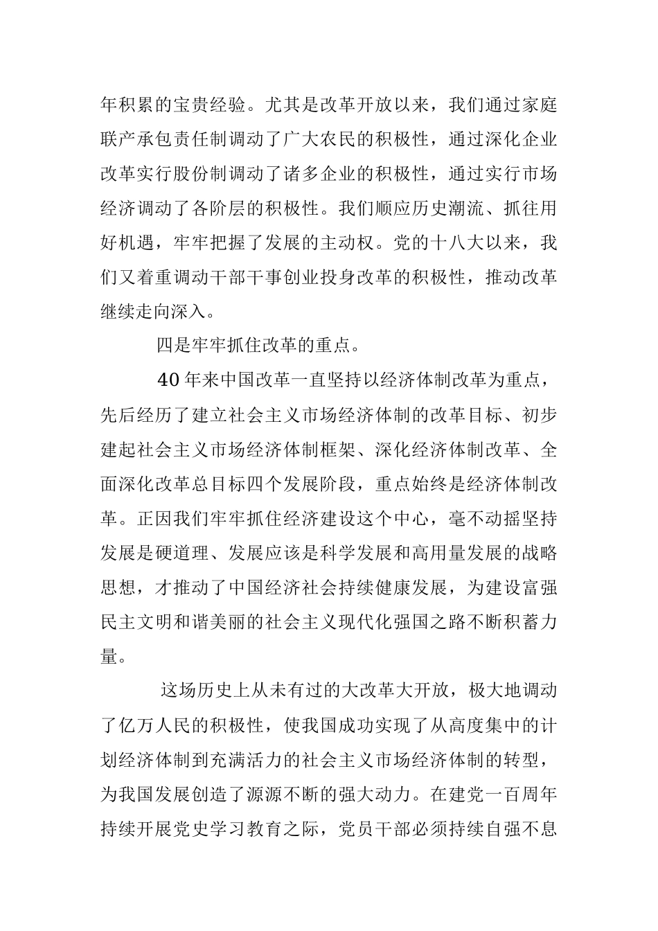 2023年个人在学习改革开放历史的心得体会.docx_第3页