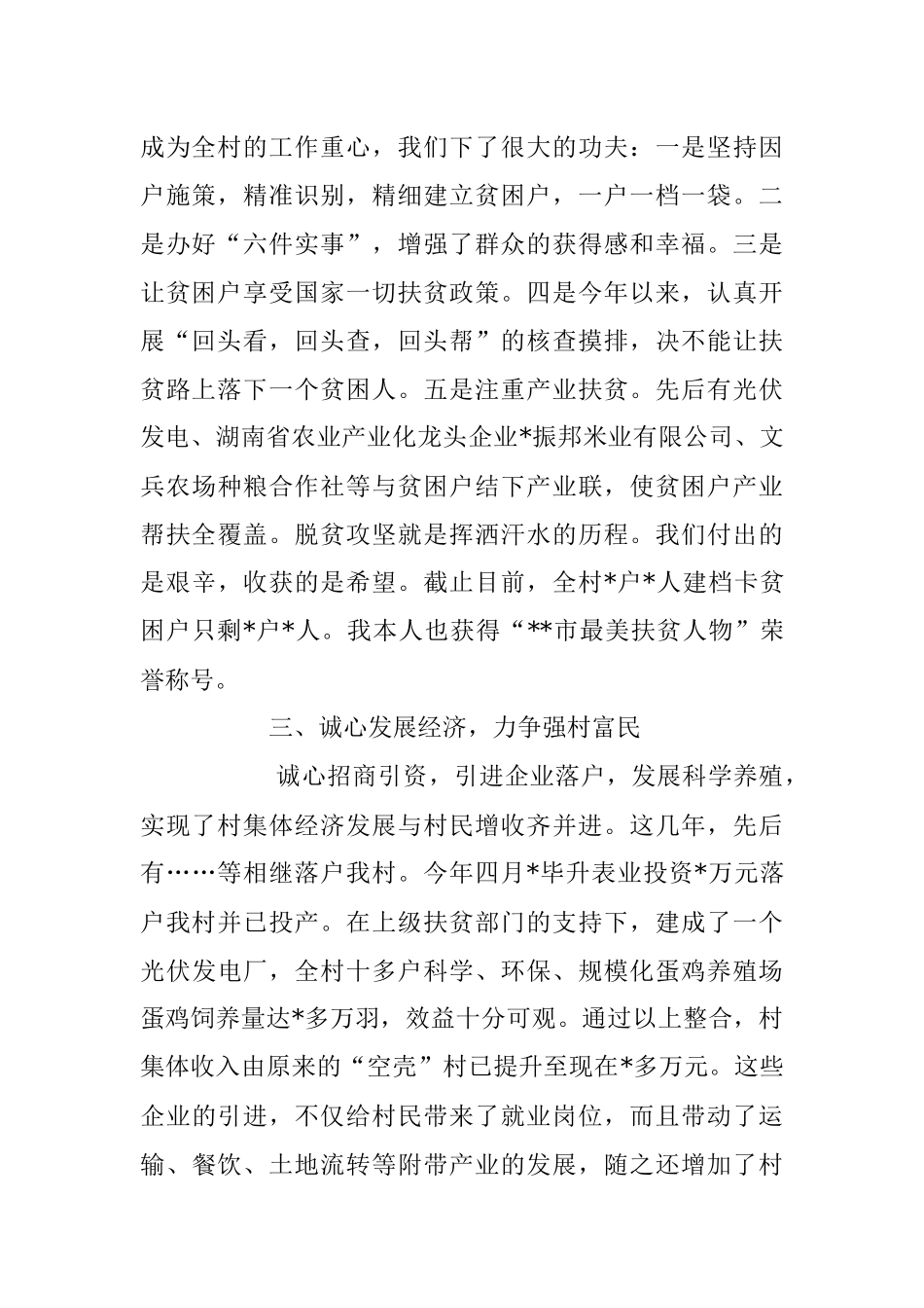 2023年交流发言：抓党建 促脱贫 引领乡村振兴.docx_第2页