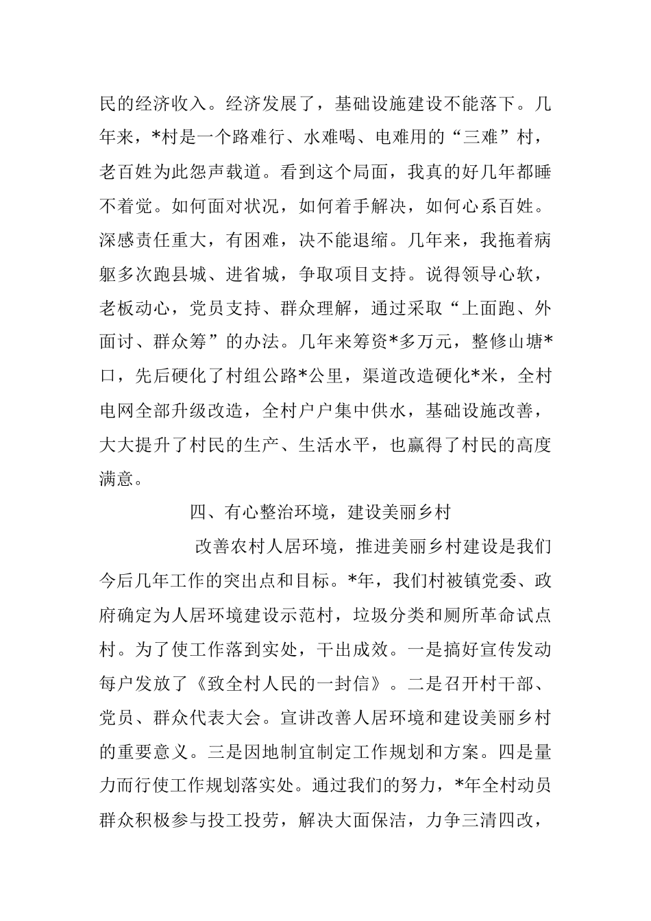 2023年交流发言：抓党建 促脱贫 引领乡村振兴.docx_第3页