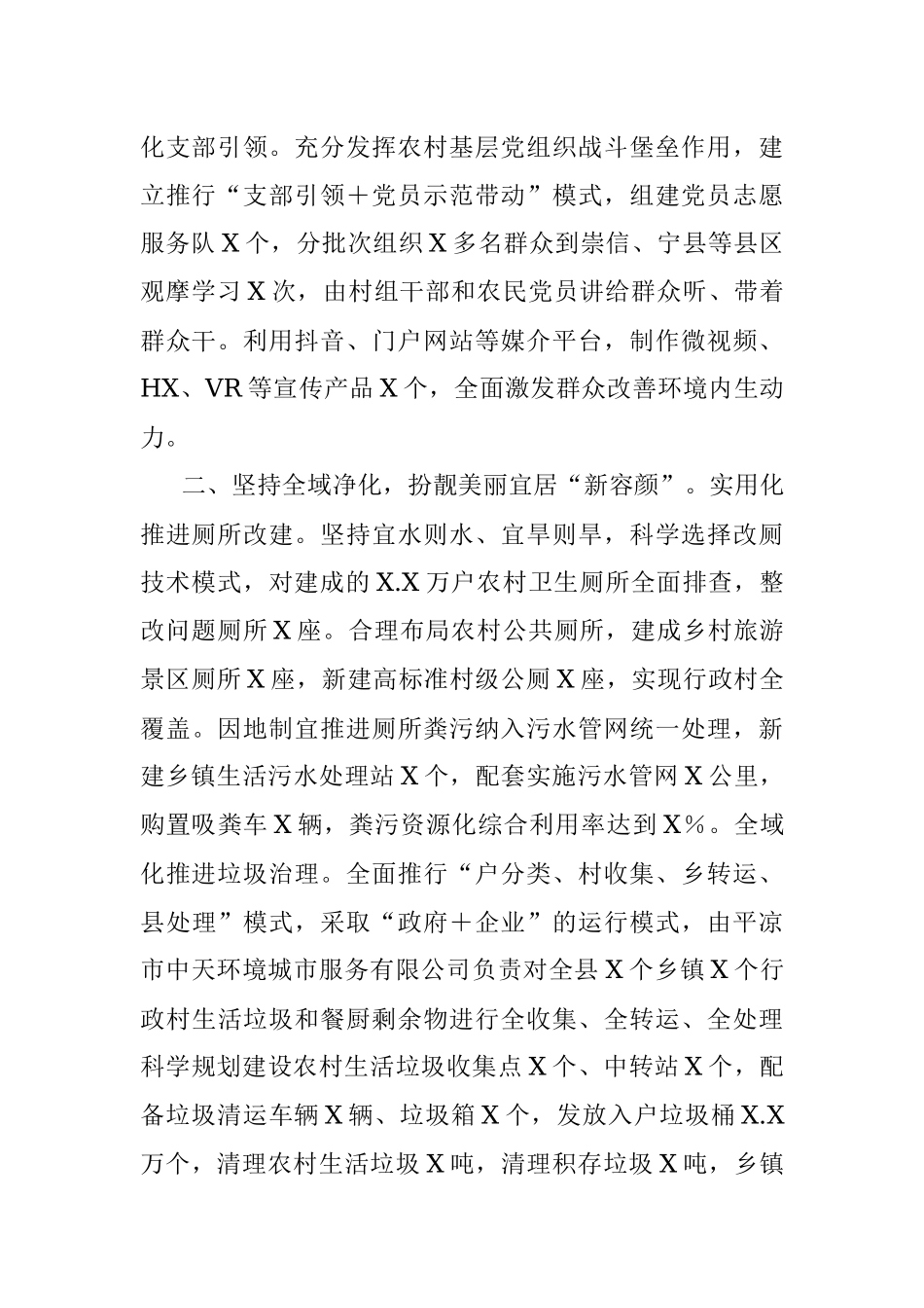 2023年交流材料：常态长效改善农村人居环境.docx_第2页