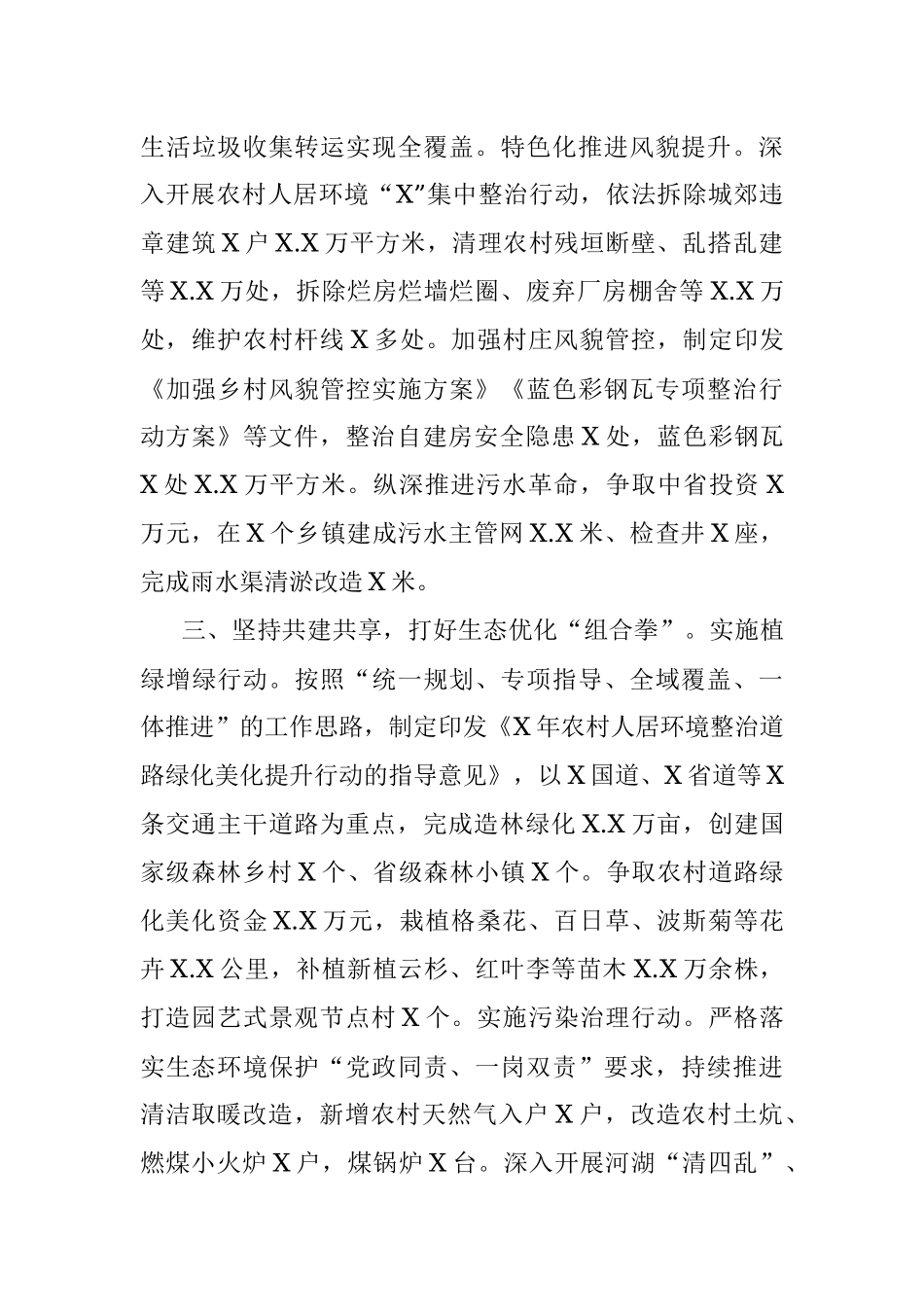 2023年交流材料：常态长效改善农村人居环境.docx_第3页