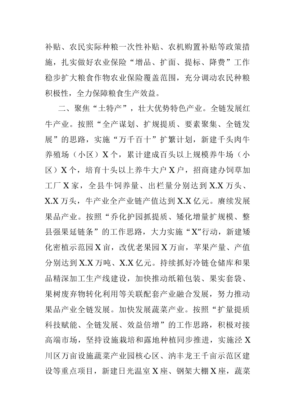 2023年交流材料：集聚要素持续壮大农业特色产业.docx_第2页