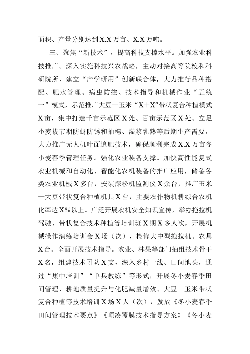 2023年交流材料：集聚要素持续壮大农业特色产业.docx_第3页